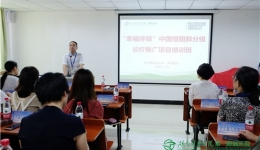“幸福呼吸”慢阻肺分级诊疗规范化推广项目培训在我院开班