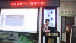 医学之道：不忘初心 妙手仁心——来自医院道德讲堂的报道