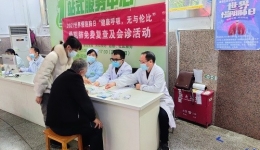 “健康呼吸，无与伦比” ——世界慢阻肺日义诊活动