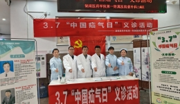 【大医精诚在湖一】  医院普外科二病区开展“中国疝气日”义诊活动