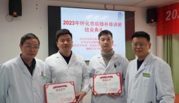 【树德立人在湖一】  医院普外科二病区为举行怀化市疝修补培训班结业典礼