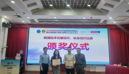 【卓越医疗在湖一】  捷报：湖医附一医院病理科荣获 “湖南省病理冰冻切片比赛”一等奖