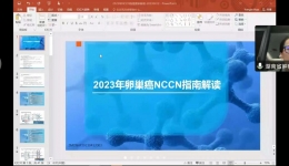 【卓越人文在湖一】  2023年怀化市卵巢癌规范化诊治学术交流会顺利举行
