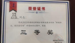 【卓越护理在湖一】  湖医附一医院血液肿瘤科护理团队获全省肿瘤科普视频大赛三等奖