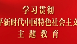 中央和国家机关干部队伍教育整顿工作推进会召开 李干杰出席并讲话 刘金国主持会议