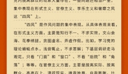 学习问答·加强党的作风建设⑥