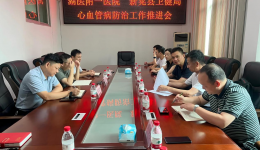 湖南医药学院第一附属医院赴 新晃县开展心血管病防治工作座谈会